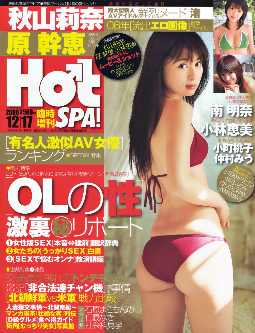 HotSpa.2006.No.12_1