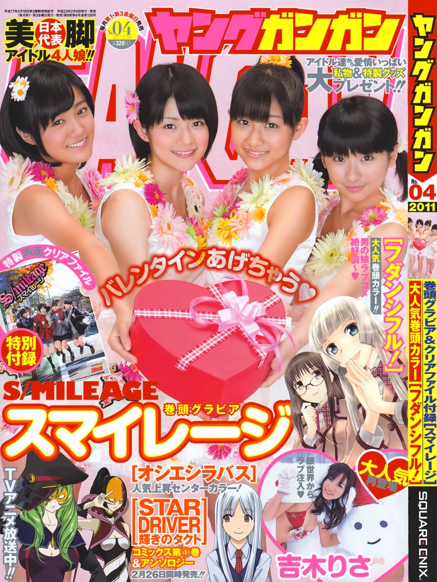Young.GANGAN.2011.No.04_1