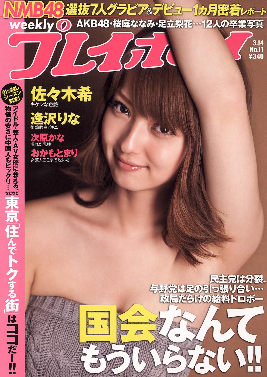 Weekly_Playboy_2011_No.11_1