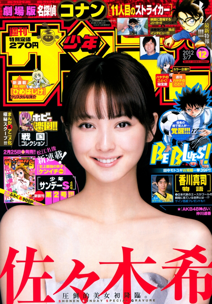 Shonen.Sunday.2012.No.12_1