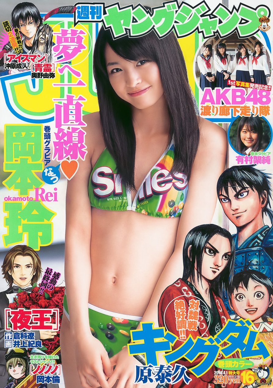 Weekly_Young_Jump_No.16[2010]_1