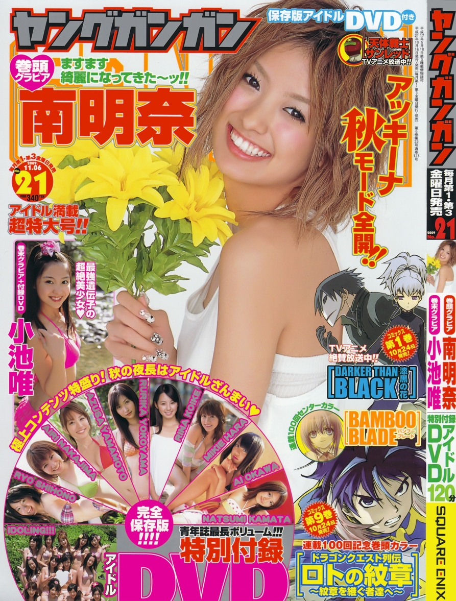 Young.GANGAN.No.21[2009]_1