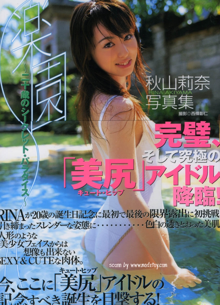 [PB]Rina_Akiyama_-_Secret_Paradise_to_Become_20_yo1