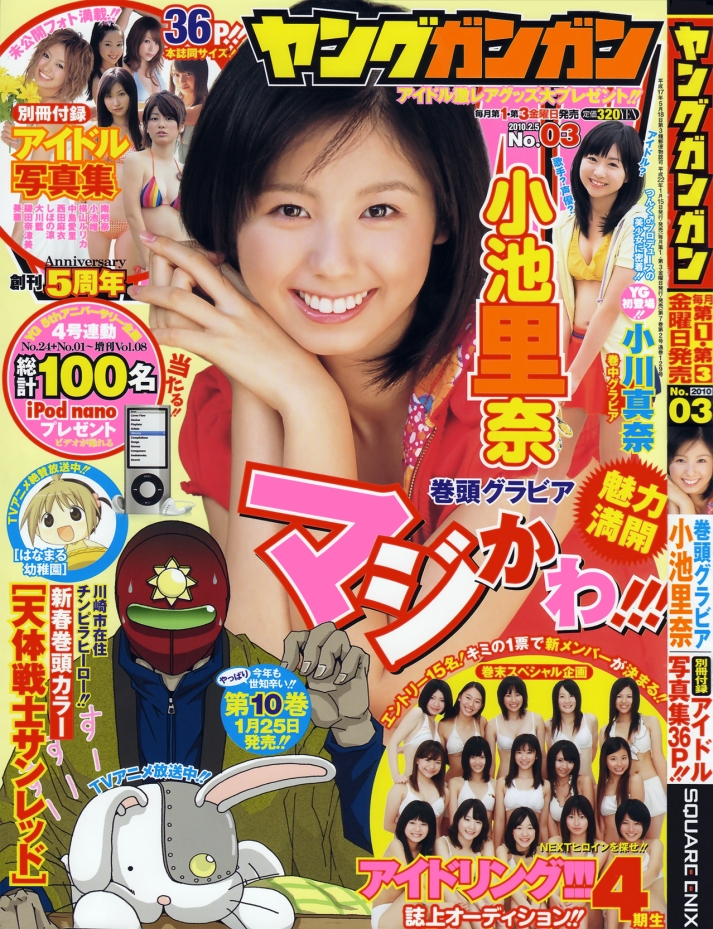 Young_GANGAN_No_03[2010]01