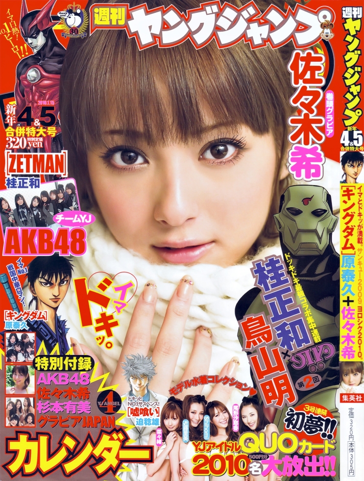 Young_Jump_No_04-05[2010]01
