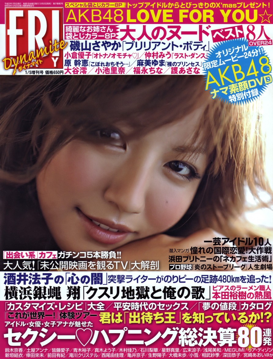 [FRIDAY.Dynamite]2010.01.05_1
