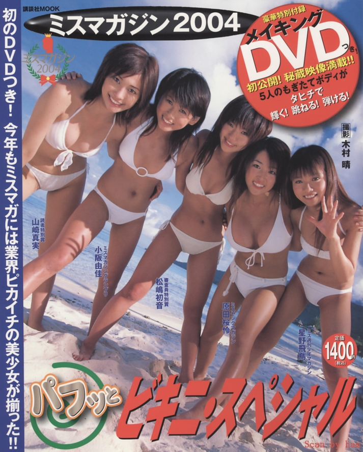 Miss_Magazine_2004miss2004_001