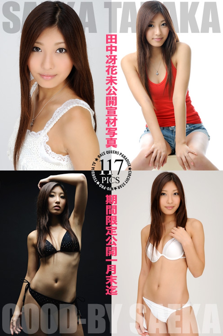 [RQ-STAR]Saeka_Tanaka_-_No.224main