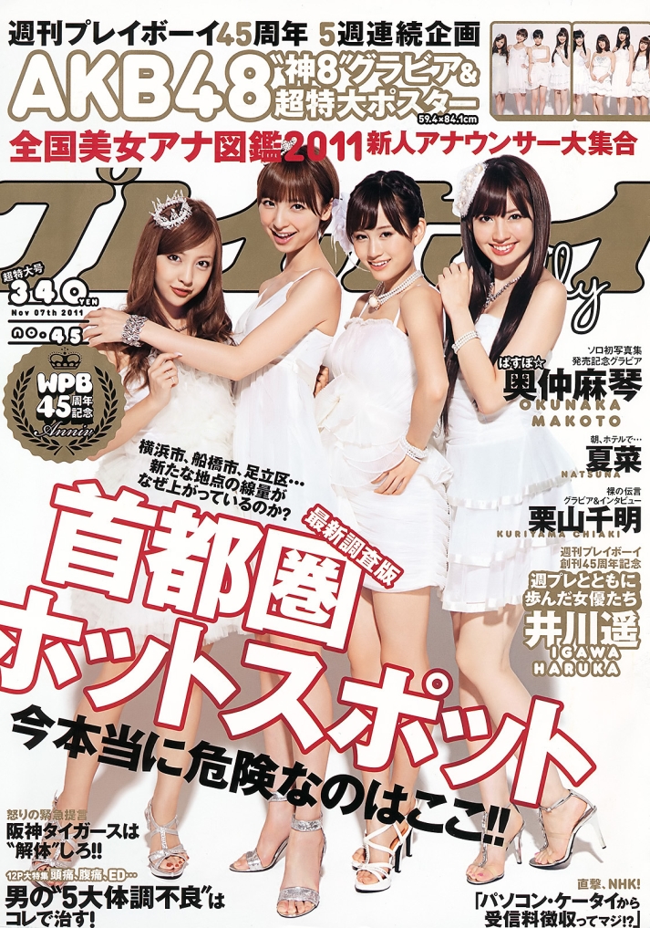 Weekly_Playboy_2011_No.4501