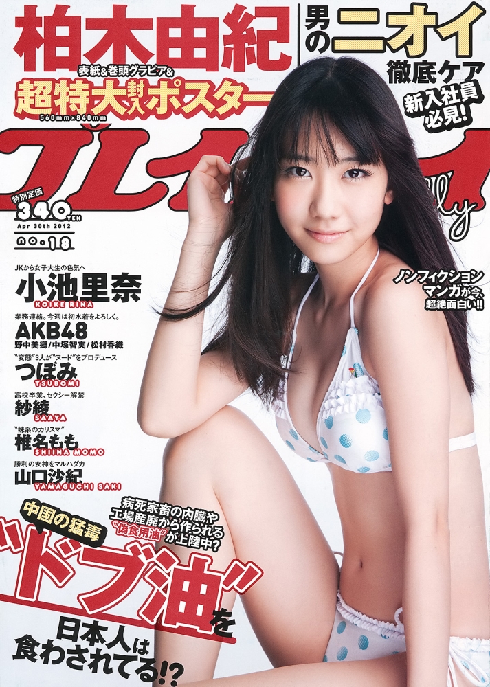 Weekly_Playboy_2012_No.1801