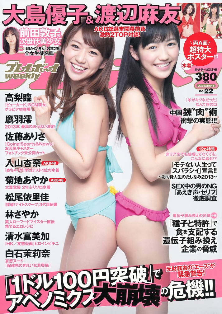 Weekly_Playboy_2013_No.2201