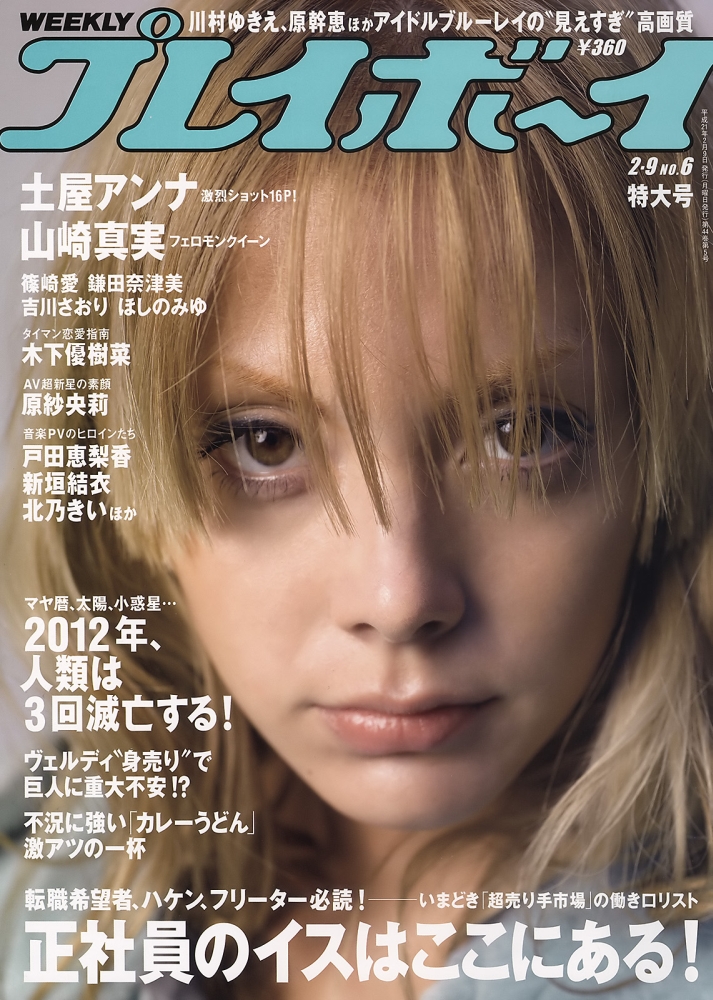 Weekly_Playboy_ 2009_No.06001