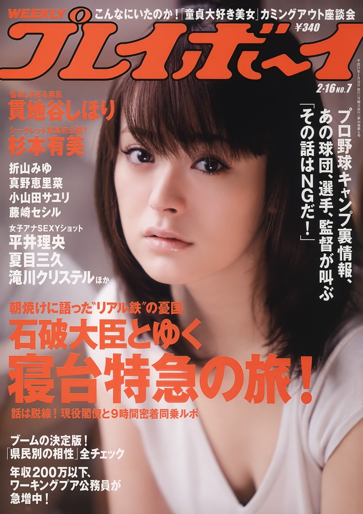 Weekly_Playboy_ 2009_No.07001