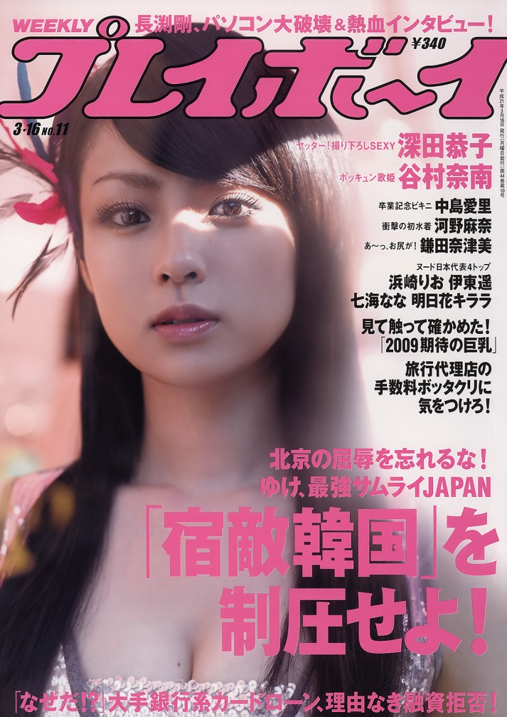Weekly_Playboy_ 2009_No.11001