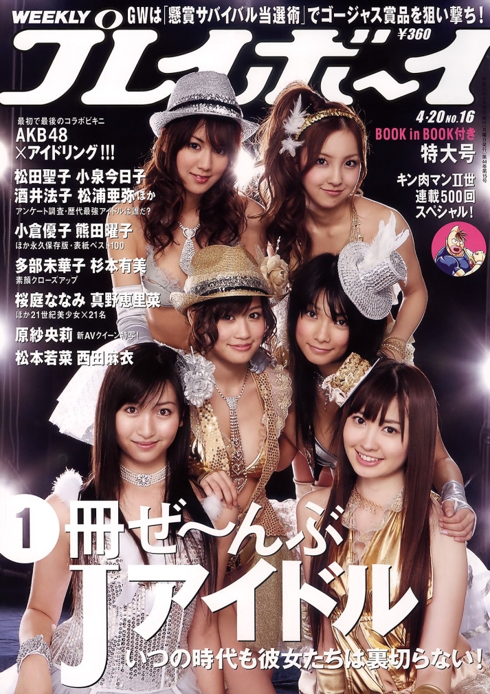 Weekly_Playboy_ 2009_No.16001