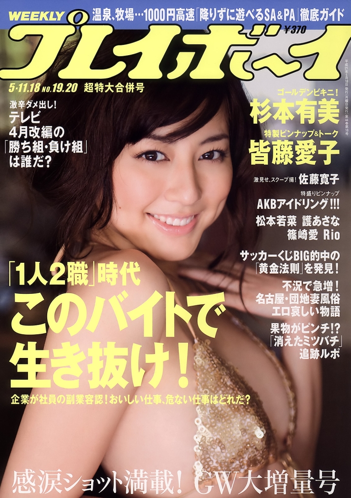 Weekly_Playboy_ 2009_No.19-20001