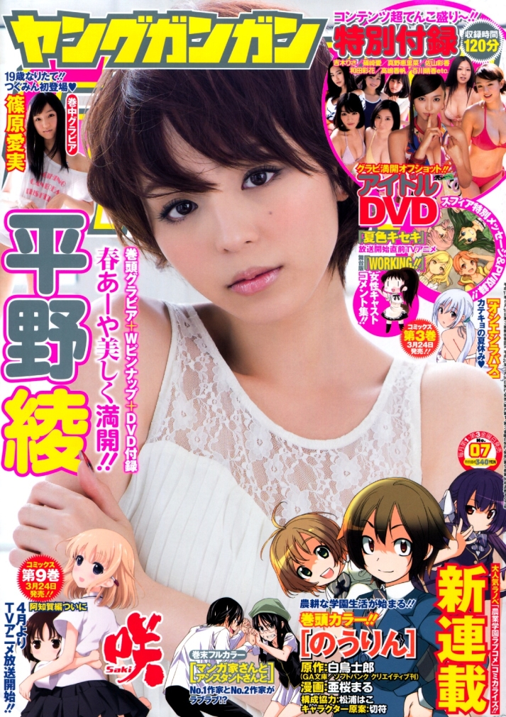 Young.Gangan-2012.No.07_001