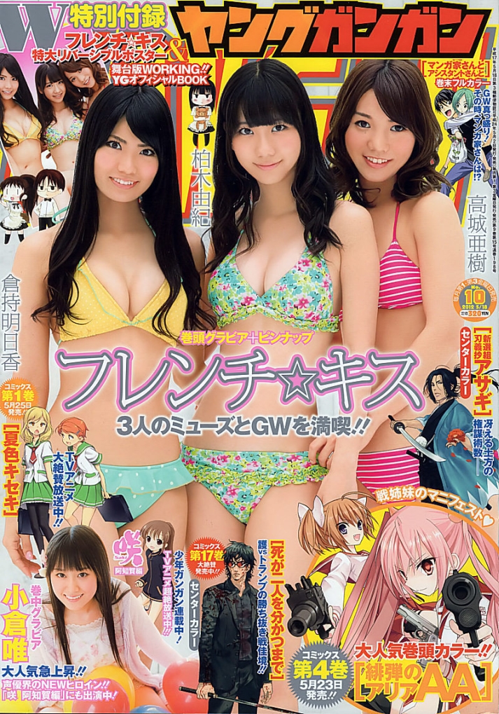 Young.Gangan-2012.No.10_01