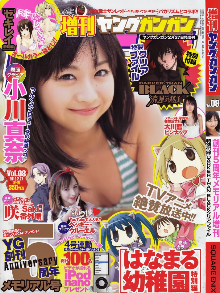Young_GANGAN_Special_No.08[2010.02.27]_01