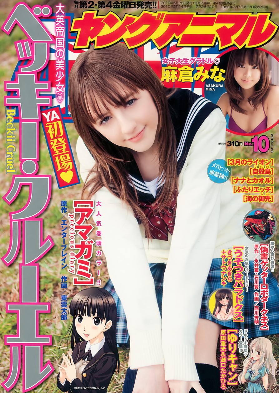 [Young Animal]2010_No.10_1